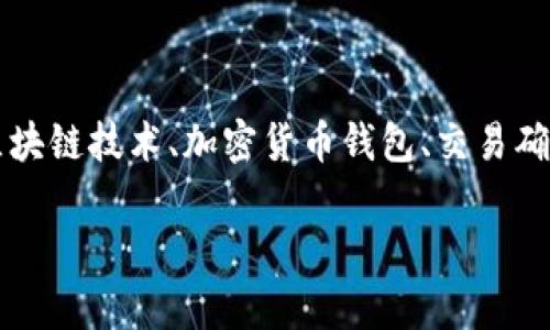 注意：关于“tokenim转账成功但实际未收到”的问题，可能涉及多个领域，如区块链技术、加密货币钱包、交易确认和网络情况等。请在具体情况下根据自己的需求进行判断并寻求专业建议。

Tokenim转账成功但未到账的问题解析