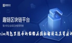 Tokenim钱包里德币的骷髅头图标解析及其背后的意