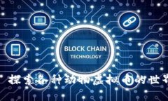 : 探索各种动物虚拟币的世界