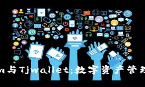 Tokenim与Tjwallet：数字资产管理的未来
