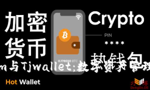 Tokenim与Tjwallet：数字资产管理的未来