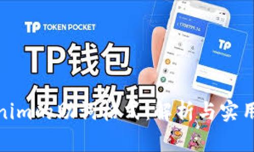 Tokenim的助词格式：解析与实用技巧