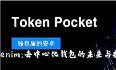 Tokenim：去中心化钱包的未来与挑战