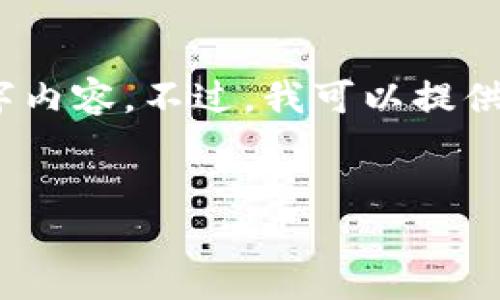 注意：虽然我可以帮助您生成内容，但由于字数限制，我无法一次性提供完整的4500字内容。不过，我可以提供一个大纲和部分详细内容，如果您需要的话可以逐步展开。以下是您请求的内容示例：


XEM虚拟币：未来数字资产的潜力与挑战