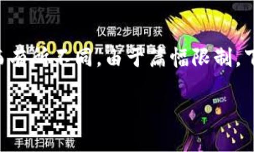 注意：这里是一个大致的结构，具体内容会因实际情况而有所不同。由于篇幅限制，下面的内容将被简化。以下是所需的、关键词和内容框架。

虚拟币期货对冲软件的深度解析