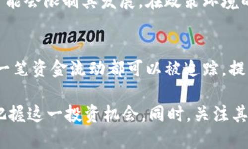   理解MRFI虚拟币及其投资潜力 / 
 guanjianci 虚拟币, MRFI, 投资 /guanjianci 

虚拟币MRFI的概述
MRFI（Market Revolution Financial Investment）是一种新兴的虚拟货币，旨在为用户提供更安全、快速和高效的金融交易体验。随着区块链技术的发展，MRFI的出现标志着数字资产市场的一次革命。此币种的特点在于其去中心化性质和智能合约功能，使得用户在没有中介的情况下，可以进行交易、投资和资产管理。

在区块链技术的基础上，MRFI保障了交易的透明性和可追溯性，这意味着每一笔交易都被记录在链上，任何人都可以查阅，从而减少了欺诈风险。此外，MRFI还致力于将金融服务扩展到传统金融体系无法覆盖的区域，推动金融普惠。

MRFI的技术基础
MRFI的核心技术建立在区块链之上，采用了最新的共识算法，确保网络的安全性和效率。与比特币的工作量证明（PoW）不同，MRFI可能采用权益证明（PoS）或其他更先进的算法，从而降低能源消耗，提高交易速度。

区块链技术的透明性和去中心化特点，使得所有的交易都可以在网络上被验证，确保了用户资金的安全性。此外，MRFI还引入了智能合约，允许用户创建复杂的交易协议，自动执行合约条款，大幅提高交易效率。

MRFI的市场前景
随着越来越多的企业和个人接受虚拟货币作为支付手段，MRFI的市场前景看起来十分光明。在全球范围内，数字资产的需求正在迅速增长。创新的支付方式和去中心化的金融服务正在改变人们的消费和投资习惯。

此外，MRFI还计划与多个行业进行合作，推动其应用场景的扩展。例如，与电商平台的合作可以使用户使用MRFI进行在线购物，同时，金融机构的合作则可将MRFI引入到传统金融体系中，从而打破行业壁垒，实现共赢。

如何投资MRFI
投资MRFI和其他虚拟货币类似，需要认真研究和评估市场动向。首先，投资者需要通过合规的交易所购买MRFI，了解其市场价格波动和交易趋势。同时，建议投资者利用技术分析工具，提供更全面的市场洞察。

此外，投资者应考虑使用合适的钱包进行资产存储，确保资金的安全性。冷钱包和热钱包各有优缺点，冷钱包更安全但不方便实时交易，热钱包则方便操作但相对风险高。根据自己的需求选择适合的钱包是非常重要的。

潜在风险与挑战
虽然MRFI具有巨大潜力，但投资虚拟币依然伴随着高风险。市场波动性大、监管政策变化、技术安全漏洞等，都可能对MRFI的价值产生影响。因此，投资者在进行投资时需要保持理性，防范潜在风险，及时调整投资策略。

特别是在市场形势剧烈变化时，采取止损和止盈策略也非常关键。通过控制投资风险，保障本金安全，才能在长远的投资中实现盈利。

相关问题分析

问题一：MRFI的区块链技术如何保障交易安全？
MRFI的区块链技术通过分布式账本和加密算法来保障交易安全。每当有交易发生时，信息会被记录在区块链上，上链的每个区块包含前一个区块的哈希值，这就形成了一条链条，无法被篡改。鉴于交易的透明性和可追溯性，用户可以在多个节点中进行验证，从而有效地减少了欺诈和盗窃的可能性。

问题二：如何评估MRFI的投资价值？
评估MRFI的投资价值需要从多个维度分析，包括其技术基础、市场需求、竞争对手以及宏观经济的影响等。投资者可以通过关注项目团队、社区发展和生态系统支持来判断MRFI的潜力。同时，技术分析和基本面分析也是必不可少的方法，形成全方位的投资判断。

问题三：MRFI与传统金融资产的区别是什么？
MRFI和传统金融资产的主要区别在于其去中心化特点和交易机制。虚拟币不依赖于中央银行或金融机构的支持，用户可以通过区块链记录进行直接交易，这带来了更大的自由度与灵活性。同时，MRFI的交易过程通常更为迅速、透明，避免了传统金融交易中繁琐的手续和高昂的手续费。

问题四：MRFI的政策环境会如何影响其发展？
政策环境对MRFI的发展将产生深远影响。各国对虚拟货币的监管政策不同，良好的政策环境将促进MRFI的广泛接受与应用，而苛刻的监管措施可能会限制其发展。在政策环境的变化下，MRFI需保持合规和透明，以确保继续吸引投资者 interés.

问题五：未来MRFI将如何发展供应链金融? 
MRFI在供应链金融中具有巨大的潜力，通过区块链技术，能够实现供应链中各参与方的信息共享与资金流动的透明化。借助MRFI，供应链中的每一笔资金流动都可以被追踪，提升了资金使用效率和风险管理水平。同时，利用智能合约，供应链各环节的自动执行也将大幅提高工作效率。

总的来说，MRFI作为一种新兴虚拟货币，其发展潜力仍在不断被挖掘。通过深入了解MRFI的技术背景、市场行情、投资方法等，投资者可以更好地把握这一投资机会。同时，关注其政策与市场变化，还能够有效降低投资风险。随着技术的进一步发展和市场的逐步完善，MRFI的未来将更加令人期待。