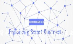 数字货币时代的Token标准化及其未来发展