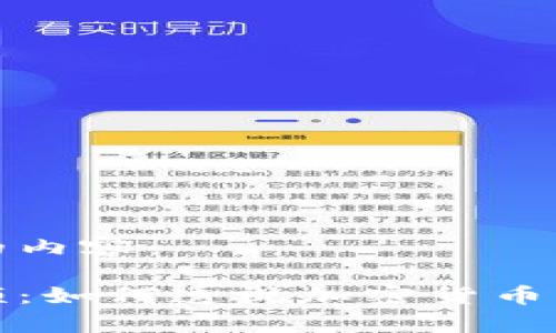 以下是您请求的内容：

炒作虚拟币视频：如何透视加密货币市场的背后真相