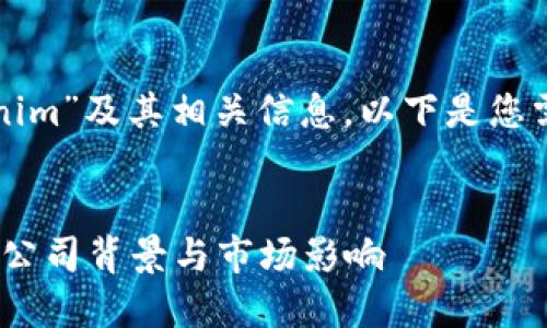 关于“tokenim”及其相关信息，以下是您需要的内容。

:
Tokenim的公司背景与市场影响