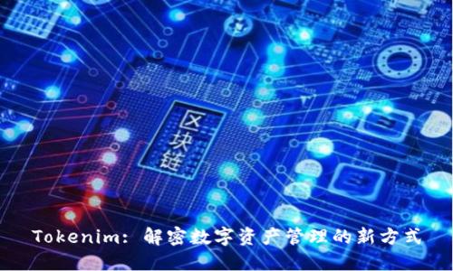 Tokenim: 解密数字资产管理的新方式