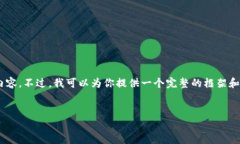 由于内容过于复杂，无法在一条消息中完成4500字