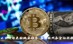 目前我没有关于“tokenim”公司的具体信息。请您