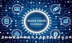 虚拟积分币的崛起及其在数字经济中的应用