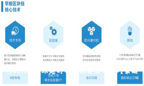 Tokenim转账超时的处理方法与应对策略