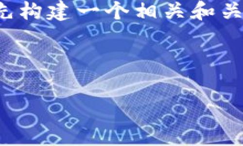 为了给您提供一个有价值的内容，让我首先构建一个相关和关键词，然后再围绕这一主题进行详细讨论。



Tokenim：如何查找和分析虚拟货币行情