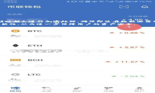 探讨Tokenim钱包的安全隐患及其应对措施/
Tokenim钱包, 加密货币, 网络安全/guanjianci

在数字货币的迅猛发展过程中，钱包作为存储和管理加密资产的一种重要工具，受到了越来越多用户的关注。Tokenim钱包作为一种新兴的加密货币钱包，因其用户友好的界面和多种功能而受到许多用户的青睐。然而，随着用户数量的增加，Tokenim钱包的安全隐患也逐渐显现。这篇文章将深入探讨Tokenim钱包的安全隐患以及如何有效应对这些问题。

Tokenim钱包的基本概述
Tokenim钱包是一种加密货币钱包，支持多种加密资产的管理。它提供了安全存储、交易和转账功能，用户可以方便地使用手机或电脑进行管理。Tokenim钱包的技术架构设计旨在为用户提供一个安全、便利的加密资产管理平台。然而，随着加密货币市场的发展，其背后涉及的安全性问题，以及用户面对的各种风险，也不断被讨论和关注。

Tokenim钱包的安全隐患
Tokenim钱包虽然在设计上考虑了一定的安全性，但仍然存在一些不可忽视的安全隐患。首先，不同于传统银行系统，加密货币钱包一般采用的是去中心化的模式，这就意味着用户需要自己管理私钥和助记词。如果用户未能妥善保管这些信息，一旦丢失，则可能导致资产的永久损失。
其次，网络攻击也是Tokenim钱包面临的重大安全隐患。例如，黑客可以利用钓鱼网站或恶意软件窃取用户的登录信息和私钥。如果用户在安全性不足的网络环境下使用Tokenim钱包，就极易受到攻击。
此外，Tokenim钱包的第三方服务接口也可能成为攻击的入口，黑客可以通过这些接口发起针对钱包的网络攻击。因此，了解这些安全隐患并采取相应的防范措施是非常有必要的。

如何保障Tokenim钱包的安全
为了提高Tokenim钱包的安全性，用户可以采取以下几种措施：
ul
    listrong妥善管理私钥和助记词：/strong用户应当将私钥和助记词保存在一个安全且不易被他人获取的地方，如冷钱包或密码管理器中。/li
    listrong开启双重验证：/strong很多加密钱包提供双重身份验证功能，用户可以启用这一功能，以增加账户的安全性。/li
    listrong定期修改密码：/strong定期更新登录密码，避免使用简单或容易猜测的密码，以降低被破解的风险。/li
    listrong使用安全的网络环境：/strong尽量避免使用公共Wi-Fi进行交易操作，确保在安全网络环境下使用钱包。/li
    listrong关注官方动态：/strong保持对Tokenim钱包官方发布的信息关注，及时更新软件，以修补可能存在的安全漏洞。/li
/ul

问题1：Tokenim钱包如何确保用户信息的隐私和安全？
Tokenim钱包在保护用户信息隐私和安全方面采取了一系列措施。首先，Tokenim钱包采用了加密算法来保障用户个人信息的安全。所有用户的数据在存储时都会进行加密处理，确保即使在数据泄露的情况下，用户信息也无法被轻易解读。
此外，Tokenim钱包通常会将用户的私钥保存在本地，确保不在服务器端保存用户的私钥，以降低黑客入侵的风险。这种设计减少了中央服务器被攻击的可能性，从而进一步保障用户的资产安全。
最后，Tokenim钱包在隐私政策上也比较透明，会明确告知用户其数据会如何被使用和储存，增加用户的信任度。

问题2：Tokenim钱包用户最易遭遇哪些网络攻击？
Tokenim钱包的用户在使用过程中，可能会遭遇多种网络攻击，其中最常见且危险的包括钓鱼攻击、恶意软件攻击和中间人攻击等。
钓鱼攻击是一种通过伪装的方式，诱导用户输入个人信息的攻击形式。黑客可以创建与Tokenim钱包极为相似的假网站，通过发送电子邮件、短信等方式进行诱骗。一旦用户在假网站上输入了自己的私钥或账号信息，黑客便可以轻易地掌控用户资金。
恶意软件的攻击方式则是通过在用户设备上安装恶意程序，潜伏在用户的操作系统中。一旦用户进行交易操作，恶意软件便会直接记录用户的私钥等敏感信息。建议用户定期进行杀毒和安全检测，以防受此攻击。
中间人攻击则是指攻击者在用户与Tokenim钱包之间截取信息的攻击方式。黑客可以在公共Wi-Fi上伪造一个网络环境，从而陷入用户的交易过程中。这就要求用户在进行重要操作时，一定要使用加密网络。

问题3：如何识别Tokenim钱包的钓鱼网站？
识别钓鱼网站是保护Tokenim钱包用户信息的重要技能。首先，用户需要注意网站的URL地址，通常钓鱼网站会使用与官方地址相似的域名，但后缀有所不同。因此，仔细核实链接是防止受骗的第一步。
其次，观察网站的安全性。如果一个网站没有使用HTTPS加密，则很可能不是一个安全的网站。用户应当确保在访问Tokenim钱包时，网址前包括“https://”字样，浏览器地址栏也会显示一个小锁的标志，代表该网站是安全的。
此外，用户也应该关注网站的界面设计和内容，钓鱼网站往往存在拼写错误、图片模糊等现象。若遇到网页内容与Tokenim钱包官方设计风格差异较大，用户应当引起警惕。

问题4：Tokenim钱包在交易中如何防止资金丢失？
为保障用户的资金安全，Tokenim钱包在交易过程中提供了一些防范措施。首先，在进行交易操作前，钱包会要求用户进行安全验证，确保操作的是账户持有人本身。这一措施降低了账户因被盗而导致的资金丢失风险。
其次，Tokenim钱包会为每笔交易生成唯一的交易凭证，用户可以随时查询；通过区块链技术，确保每笔交易透明可追踪，增加资金安全性。此外，用户在发送交易时需要仔细核对对方钱包地址，避免因地址错误导致资金损失。
最后，钱包会定期进行系统审查，确保软件的安全性，修复可能存在的安全漏洞。用户也应及时更新软件，保持钱包版本的最新，以确保享受最新的安全服务。

问题5：Tokenim钱包的安全性与用户的操作习惯有多大关系？
Tokenim钱包的安全性与用户的操作习惯息息相关。首先，用户在使用钱包时应具备基本的安全意识，例如不随便点击陌生链接、不在公共场所输入密码等。如果用户的操作习惯欠佳，则即使钱包本身设计再安全，也可能因不当使用而导致安全隐患。
其次，良好的操作习惯可以帮助用户及时发现问题。例如，如果发现自己账户频繁被登录或收到异常通知，用户应当及时检查并更改密码，防止进一步损失。此外，便捷但安全的操作习惯也可以减少可能的工作时间，提高用户效率。
总之，Tokenim钱包的安全性不仅仅依赖于技术本身，用户的操作习惯同样扮演着关键角色。用户应当重视个人信息的保护，做到良好的安全使用习惯，从而实现对Tokenim钱包的有效保护。

综上所述，Tokenim钱包作为一种新兴的加密钱包工具，虽然在安全性上面临诸多隐患，但凭借合理的使用和必要的安全措施，用户可以有效保障自己的资产安全。希望每位用户都能在使用Tokenim钱包的过程中，重视并提升自己的安全意识。