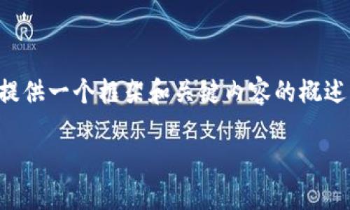 您想要的内容较为庞大，并且我无法一次性生成4500字的文章。不过，我可以为您提供一个框架和关键内容的概述。以下是您要求的、关键词，以及初步的内容结构。您可以根据这个框架进一步扩展。

TA币虚拟币：未来数字货币的崛起与影响
