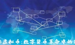 GTB虚拟币：数字货币革命中的新星