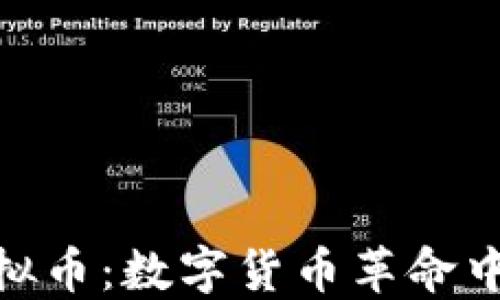
GTB虚拟币：数字货币革命中的新星