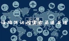 提示：关于下载特定应用程序（如Tokenim钱包），