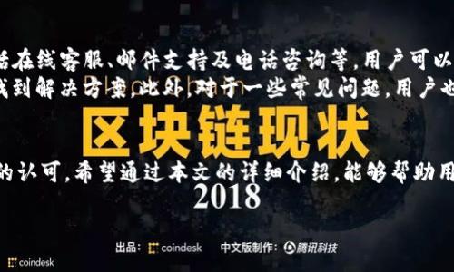 biao ti/biao ti适合用作引人关注的主题。以下是您请求的内容：

biao ti 如何下载和使用Tokenim国内版：全面指南 /biao ti  
 Tokenim, 下载, 国内版 /guanjianci

 引言
随着区块链技术的发展，各种数字资产交易平台如雨后春笋般涌现，而Tokenim作为其中的佼佼者，凭借其优越的用户体验和强大的功能，吸引了众多用户的关注。本篇文章将为您详细介绍Tokenim国内版的下载与使用方法，帮助您快速上手并掌握其各种功能。

 什么是Tokenim？
Tokenim是一个为用户提供数字资产交易服务的平台，用户可以通过该平台交易各种加密货币。Tokenim的特点在于其界面友好、操作简单，同时支持多种主流数字货币的交易。平台还提供了各种先进的交易工具和技术分析功能，以帮助用户制定合理的交易策略。

 Tokenim国内版的特点与优势 
Tokenim国内版专为中国用户设计，遵循国内政策法规，确保用户在合法合规的环境下进行交易。以下是Tokenim国内版的一些特点与优势：
ul
    li安全性高：平台采用先进的加密技术，保障用户资金安全。/li
    li界面友好：用户界面直观易懂，适合各类水平的用户使用。/li
    li交易工具丰富：提供多种技术指标及图表，帮助用户进行市场分析。/li
    li客服支持：提供专业的客服团队，随时解决用户的问题。/li
/ul

 如何下载Tokenim国内版 
要下载Tokenim国内版，用户可以通过以下步骤进行：
ol
    li访问官方网站：首先用户需要访问Tokenim的官方网站，仔细查看下载链接。/li
    li选择合适的版本：根据自己的设备（Android或iOS）选择合适的版本进行下载。通常网站会提供下载按钮，点击即可。/li
    li安装应用：下载完成后，用户需要在设备上打开安装包，按照提示完成安装。/li
    li注册并登录：安装完成后，打开应用，进行用户注册或直接登录已有账户。/li
/ol

 Tokenim国内版的使用方法 
下载完成并注册账户后，用户可以开始使用Tokenim进行交易。以下是Tokenim的基本使用流程：
ol
    li资产充值：在进行交易前，用户需要将资金充值到平台，可以通过充值功能进行转账。/li
    li选择交易对：在主界面，选择想要交易的加密货币对。/li
    li下单交易：根据市场行情选择下单方式，可以选择市价单或限价单，输入数量后确认交易。/li
    li查看交易记录：交易完成后，用户可以在“我的订单”中查看交易记录及资金变化。/li
/ol

 常见问题及解答 

 Question 1: Tokenim的安全性如何保障？ 
关于Tokenim的安全性，首先可以从多方面来分析。
一方面，Tokenim采用了世界一流的金融安全标准，通过多重安全措施保护用户的资产安全。包括两步验证、密码保护等，在登錄及交易时都会增加一层安全性，让用户的账户更安全。
另一方面，Tokenim使用冷钱包技术，将大部分资金存储在离线环境中，避免因黑客攻击导致的资产损失。此外，平台定期进行安全审计，并与国内外安全机构合作，持续提升自身的安全体系。

 Question 2: Tokenim支持哪些交易对？ 
Tokenim国内版支持的交易对十分丰富，包括但不限于BTC、ETH、USDT等主流币种的交易对。用户可以根据自己的需求选择不同的交易对来进行资产的买入或卖出，平台也会不定期上架新币种，丰富交易的选择。
在选择交易对时，用户可以通过观察市场行情、技术指标等多种方式来决定最合适的交易时机。同时，要注意各种交易对的市场流动性，选择适合自己的交易方式。

 Question 3: 如何提高交易的成功率？ 
为了提高交易成功率，用户需要从多个方面来入手。首先，用户应当学习并掌握一些基本的技术分析知识，如支撑位、阻力位、K线图及各种技术指标的分析。此外，用户还可以关注市场信息，及时获取与交易相关的动态，掌握市场趋势。
其次，制定合理的交易策略也非常重要。用户可以通过模拟交易来提升交易技巧，不断总结经验。同时，合理控制仓位与风险管理也是成功交易的关键。切忌盲目跟风，保持冷静，对市场保持理性的判断。

 Question 4: Tokenim的交易费用是怎样的？ 
Tokenim的交易费用相对透明，用户在进行交易时会根据不同的交易方式产生相应的费用。一般来说，平台会在用户交易完成后，按照交易金额的一定比例收取手续费。具体的费用标准，用户可以在平台的费用说明中查看，确保在交易前清楚了解可能产生的费用，以避免不必要的损失。
此外，Tokenim还会开展一些优惠活动，用户在特定时间段完成交易可能会享受手续费的减免或返还，通过优惠活动来降低交易成本。

 Question 5: Tokenim有哪些客服支持？ 
在使用Tokenim的过程中，用户或多或少会遇到一些问题，此时，客服的支持显得尤为重要。Tokenim为用户提供了多元化的客服渠道，包括在线客服、邮件支持及电话咨询等。用户可以根据自身的需求选择合适的联系方式。
同时，Tokenim的客服团队由专业人士组成，能够快速响应用户的问题，提供有效的解决方案。平台也会定期更新FAQ，帮助用户更快速地找到解决方案。此外，对于一些常见问题，用户也可以通过社区或论坛获取快速的答案，与其他用户进行经验分享。

 结语 
总体来说，Tokenim作为一款适合国内用户的数字资产交易平台，凭借其高安全性、丰富的交易功能、友好的用户体验等特点，赢得了广泛的认可。希望通过本文的详细介绍，能够帮助用户顺利下载并高效使用Tokenim国内版。如果您在使用过程中有任何疑问和建议，欢迎与我们分享，期待与您共同探索数字资产的未来！ 

以上是关于Tokenim国内版下载与使用的全面介绍和相关问题的解答，希望这能帮助到您。若有更多需要，请随时告知！