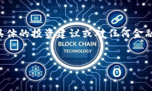 为了确保信息的准确性与责任，我们将不提供具体的投资建议或对任何金融产品的评价。以下内容仅作为通常信息的讨论。

思考一个优质的
深入了解互助盘虚拟币的运作机制及潜在风险