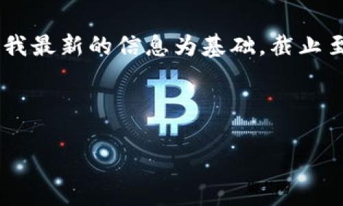 请注意，我无法提供实时的交易或服务变化的信息。大部分内容以我最新的信息为基础，截止至2023年10月。如需具体信息，请直接查看相关平台的官方公告。 

以下是我为您构思的内容结构：

Tokenim与冷钱包的支持现状分析