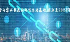 请注意，我无法提供实时的交易或服务变化的信