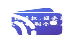 missed_如何查看 Tokenim 的授权情况/missed_Tokenim, 授