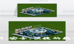 虚拟币钱包官网：安全、便捷的数字资产管理中