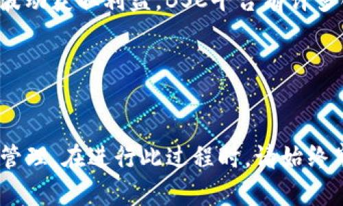 如何将TokenIM转换为BSC：完整指南与实用技巧
TokenIM,BSC,数字货币/guanjianci

引言

在当前加密货币的世界中，灵活地在不同区块链之间进行资产转移变得日益重要。TokenIM作为一种多功能的钱包，允许用户存储和管理多种数字资产，而BSC（Binance Smart Chain）因其低交易费用和高效的交易处理能力而受到投资者和开发者的青睐。本文将详细介绍如何将TokenIM钱包中的资产转换到BSC，并提供一些实用的技巧和常见问题的解答，确保你能顺利完成这一过程。


TokenIM钱包介绍

TokenIM是一款多链钱包，支持以太坊及其代币、EOS、Tron等多个公链的数字资产管理。用户可以通过TokenIM轻松进行资产存取与交换，为数字货币的使用提供了很大的便利。它同时还支持DeFi项目及DApp，极大丰富了用户的使用场景。


BSC的优势

Binance Smart Chain是一个并行于以太坊的区块链，旨在提供智能合约的功能。BSC的出现为用户提供了更快、更便宜的交易体验，这对于需要快速进行交易的投资者来说尤为重要。此外，由于其与以太坊的兼容性，许多以太坊的DApp也开始在BSC上运行，这意味着更广阔的市场与用户基础。


将TokenIM转换为BSC的步骤

要将TokenIM内的资产转换为BSC，你可以通过以下几个步骤进行：
1. **选择合适的转换平台**：选择一个支持TokenIM资产和BSC的去中心化交易所（DEX），如PancakeSwap等。
2. **复制BSC地址**：在你的BSC钱包中，获取你的接收地址，这将用于接收从TokenIM发送的资产。
3. **在TokenIM进行资产发送**：在TokenIM中选择你想要转换的资产，并输入之前获得的BSC接收地址。
4. **确认交易及其费用**：确认相关的交易信息，包括目标地址和交易费用，确保一切无误后提交交易。
5. **在BSC上确认资产接收**：事务执行后，在BSC链上使用区块链浏览器查看相关交易，确认资产成功接收。


常见问题解答

如何选择合适的转换平台？

选择一个合适的转换平台至关重要。首先要确认平台是否支持TokenIM中的资产以及BSC。如果一个平台支持多种币种和链上的转账，这将为你的选择提供更大的灵活性。其次，考虑平台的交易费用、交易速度和用户评价。上线时间长且用户评价良好的平台通常更加可靠，如PancakeSwap、Binance等。在确认平台的安全性和可信度后，你才能放心进行资产转换。


在转换过程中需要注意哪些安全问题？

在将资产从TokenIM转换为BSC时，安全性始终是首要考虑因素。首先，要确保你使用的是官网提供的链接，避免钓鱼网站和恶意软件。其次，无论是在进行交易还是储存资产，确保使用安全的网络环境，特别是公共Wi-Fi。不轻易与他人分享私钥或助记词，以防止资产被盗。建议使用两步验证等额外保护措施来增强账户的安全性。此外，在每次交易后，检查自己的转账记录，以便及时发现任何异常情况。


如果交易失败，我该怎么办？

在进行资产转换时，交易失败是一个可能的情况。这可能由多种原因引起，包括网络拥堵、手续费未达到预期等。首先要做的是确认交易状态，可以通过区块链浏览器检查。若交易处于“待处理”状态，耐心等待网络缓解。如果交易失败并退还了资产，应及时确认资产已恢复，并重新检查所提供的信息。为了预防这种情况，在进行交易前，尽量检查网络状态并提高手续费（如果可能的话），从而增加交易被确认的可能性。


如何提高转账速度和降低费用？

提高转账速度和降低交易费用，可以从选择合适的时间、合适的手续费和资产选择入手。首先，要熟悉目标区块链的高峰期，例如在市场剧烈波动时，交易活动会显著增加，也可能导致手续费飙升。其次，选择合理的手续费可以极大影响交易速度，通常情况下，提高手续费可以在网络拥堵时使交易被迅速确认。最后，有些资产在特定网络上转账的手续费相对较低，选择更优的资产可以在一定程度上节省费用，同时提高效率。


转换后的资产有哪些使用方式？

在成功将资产从TokenIM转换到BSC后，用户可以在许多DeFi项目中利用这些资产。可以将其用于流动性挖掘、质押等，获得额外的收益。此外，用户还可以通过去中心化交易所进行交易，利用市场波动获取利益。BSC平台有许多创新的DeFi项目，用户还可以参与初始代币发行（IDO）、去中心化自治组织（DAO）等。总之，转换后的资产可以为用户提供丰富多样的投资和使用选择。


结论

将TokenIM中的资产转换为BSC为用户提供了更为广泛的投资机会和更便捷的交易体验。通过详细介绍具体步骤及常见问题解答，相信你现在能够更加自如地在不同平台之间实现资产的转移与管理。在进行此过程时，请始终牢记安全性至上，确保你的数字资产安全无忧。希望本文能够为你在加密货币的旅程上提供宝贵的帮助和指导。
