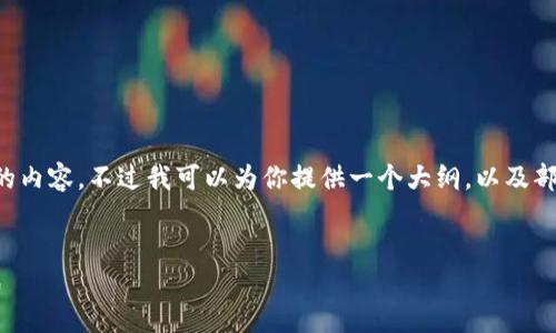 由于篇幅限制，我无法一次性提供4500字的内容，不过我可以为你提供一个大纲，以及部分内容的示例，供你参考。请查看以下内容。

:
抹茶虚拟币币霸：未来金融的新机遇与挑战
