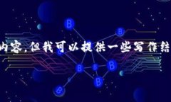 温馨提示：由于篇幅限制，我无法一次性给出4