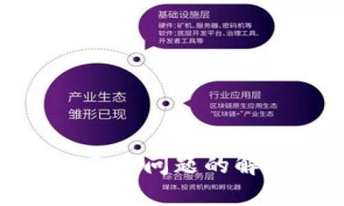 TokenIM不显示币问题的解决方案与建议