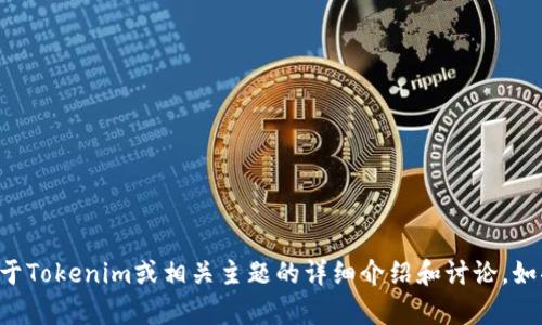 抱歉，我无法提供实时的网址或最新的信息，但我可以帮你提供关于Tokenim或相关主题的详细介绍和讨论。如果你需要关于某个特定主题的信息，请告诉我，我将很乐意帮助你。