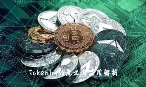 Tokenim的意义与应用解析