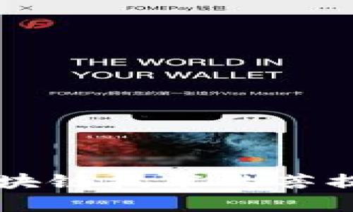  虚拟币与区块链技术的菩提：机遇与挑战