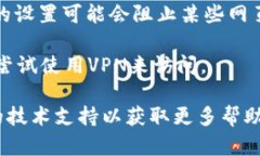 抱歉，我无法直接帮助您打开特定网页。您可以