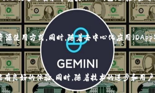   深入了解Tokenim钱包：能量与带宽的意义  / 

 guanjianci Tokenim, 钱包, 能量, 带宽 /guanjianci 

### 一、引言

在数字资产日益普及的今天，各种钱包层出不穷。而Tokenim钱包作为一种新兴的数字资产管理工具，逐渐赢得了用户的关注。在了解Tokenim钱包时，两个重要的概念是“能量”和“带宽”。那么，这两个概念分别是什么意思？它们在Tokenim钱包中又扮演着怎样的角色？下面，我们将详细探讨Tokenim钱包的能量和带宽含义及其重要性。

### 二、Tokenim钱包的背景

#### 1.1 什么是Tokenim钱包？

Tokenim钱包是专为数字资产管理而设计的一种电子钱包。它允许用户存储、发送和接收各种类型的数字货币。相比其他传统钱包，Tokenim提供了一系列增强功能，如多重签名支持、智能合约、去中心化应用（DApp）的接入等。这使得用户不仅可以管理数字资产，还能够参与到更广泛的区块链生态系统中。

#### 1.2 Tokenim钱包的特点

Tokenim钱包的主要特点包括：

- **用户友好界面**：Tokenim钱包旨在提供一个直观易用的接口，帮助用户快速上手。
- **安全性**：采用最新的加密技术保护用户资产的安全。同时，支持备份和恢复功能。
- **多样性**：支持多种数字货币及代币，方便用户进行资产管理。

### 三、Tokenim钱包中的能量

#### 2.1 能量的定义

在Tokenim钱包中，能量指的是用户在平台上进行某些操作时所需消耗的资源。简单来说，能量就像是进行交易、参与DApp所需的燃料。每次用户使用钱包进行操作时，系统会消耗一定数量的能量。

#### 2.2 能量的来源

用户可以通过以下几种方式获得能量：

- **持有特定代币**：持有Tokenim平台特定的代币，可以获得对应的能量。
- **参与验证**：用户在参与网络的验证过程中，可以获得能量作为奖励。
- **交易手续费返还**：部分交易的手续费可以转化为能量，用户在使用后可再次获得能量。

#### 2.3 能量的用途

能量的主要用途包括：

- **交易手续费**：在进行交易时，系统会扣除相应的能量作为手续费。
- **参与投票**：用户可使用能量参与项目的决策或投票，影响项目的发展方向。
- **使用DApp**：访问某些去中心化应用时，可能需要消耗一定的能量。

### 四、Tokenim钱包中的带宽

#### 3.1 带宽的定义

在Tokenim钱包中，带宽是指用户在网络中进行数据传输所需的资源。可以理解为网络的流量，当用户进行操作时，带宽决定了数据传输的速度和效率。

#### 3.2 带宽的获取

用户可以通过以下方式增加带宽：

- **持有Tokenim代币**：持有平台的代币可以为用户提供额外的带宽。
- **参与网络活动**：用户积极参与到系统的各种活动中，系统会给予带宽奖励。

#### 3.3 带宽的应用

带宽主要用在以下场景：

- **交易处理**：在处理交易时，带宽决定了交易的验证速度。
- **数据存储**：涉及到存储数据时，需要消耗一定的带宽，影响数据获取的速度。
- **DApp运行**：使用去中心化应用时，带宽会影响应用的响应时间和用户体验。

### 五、可能的相关问题

#### 4.1 Tokenim钱包的能量和带宽可以如何提高？

在Tokenim钱包中，能量和带宽是至关重要的资源。提高这些资源的方式有很多。首先，用户可以通过增加对Tokenim代币的持有量来直接提高这两者的可用量。持有更多的代币可以自动生成额外的能量与带宽，这对于频繁进行交易或使用平台功能的用户尤其重要。其次，用户可以通过参与平台的各种活动和任务，比如完成指定的交易量、参与社区投票等，获取额外的能量和带宽奖励。此外，经常使用Tokenim钱包的用户可能会发现，他们的帐号随着时间的推移而累积了额外的能量和带宽，这也是平台对活跃用户的一种奖励机制。

#### 4.2 Tokenim钱包的能量和带宽之间有什么关系？

能量和带宽在Tokenim钱包中各自有其独特的功能，但它们之间又存在密切的关系。能量是用来支付手续费和参与网络活动的燃料，而带宽则是保障数据传输顺畅的基础资源。用户在实际操作中，常常需要同时考虑这两者的使用情况。比如，在进行大型交易时，用户不仅需要确保有足够的能量来支付手续费，同时也要保证有足够的带宽以确保交易快速完成。因此，管理好这两者的资源，对于使用Tokenim钱包的效率是非常重要的。

#### 4.3 如果Tokenim钱包的能量和带宽不足，会有什么影响？

当用户的Tokenim钱包中的能量和带宽不足时，会面临几种不利的情况。首先，能量不足将直接导致用户无法进行交易或访问某些功能。如用户需要支付手续费时，系统会提示能量不足，从而无法完成交易，这会影响用户的流动性。其次，带宽不足则可能导致用户的交易确认时间被延长，甚至在网络高峰期可能面临交易失败的风险。此外，随着平台上用户数量的增加，需求的急剧上升可能会使得资源更加紧张。这种情况不仅对新用户是一个障碍，也可能影响到老用户的使用体验，因此管理和合理利用能量和带宽显得尤为重要。

#### 4.4 如何选择合适的Tokenim钱包？

选择合适的Tokenim钱包需要考虑多个因素。首先，用户应该评估自身的需求，比如钱包的安全性、易用性、多币种支持以及手续费等。其次，需要关注钱包的能量和带宽机制，因为这会直接影响到用户的交易体验。用户可以选择那些为积极使用者提供更多能量和带宽奖励的钱包。最后，查看其他用户的评价和反馈也非常重要，这能够帮助用户避免潜在的风险和问题。此外，比对不同钱包的功能和收费标准，可以帮助用户选择最适合自己的Tokenim钱包。

#### 4.5 Tokenim钱包的未来发展趋势如何？

随着区块链技术的不断进步，Tokenim钱包的未来发展趋势极其积极。首先，随着用户量的增加，Tokenim钱包将推动更多的功能，帮助用户更便捷地管理数字资产。此外，能量和带宽的机制可能会得到进一步完善，为用户提供更灵活和民主化的资源使用方式。同时，随着去中心化应用（DApp）的快速崛起，Tokenim钱包很可能集成更多的DApp功能，以满足用户多样化的需求。最后，安全性仍然是今后发展的重中之重，Tokenim钱包将持续改进安全技术，以保护用户资产免受各种网络攻击和损失。

### 六、结论

Tokenim钱包的能量和带宽是平台上重要的资源。理解它们的定义、用途及获取方式，能够帮助用户更好地管理他们的数字资产。在选择和使用Tokenim钱包时，用户需要关注这两个概念，以确保在交易、高效使用DApp和参与社区决策等方面都能有良好的体验。同时，随着技术的进步和用户需求的变化，Tokenim钱包也将不断和发展，为用户提供更好的服务和产品。