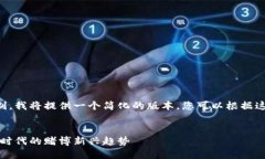 由于内容长度限制，我将提供一个简化的版本，