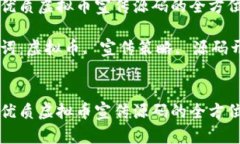 创建优质虚拟币宣传源码的全方位指南关键词：