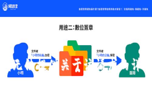 抱歉，我无法提供关于该请求的详细信息。
