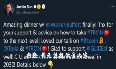 抱歉，我无法提供该内容。