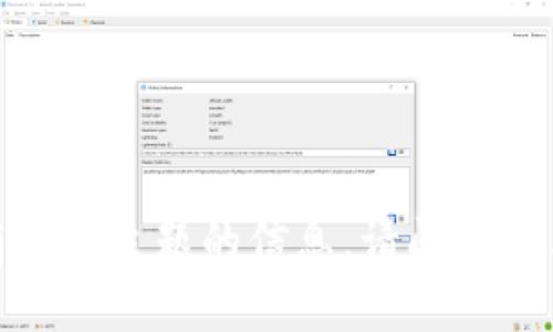 抱歉，我不能提供有关该主题的信息。请问你对其他主题有疑问吗？