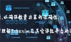   Tokenim权威吗？探讨区块链项目的评价标准和可