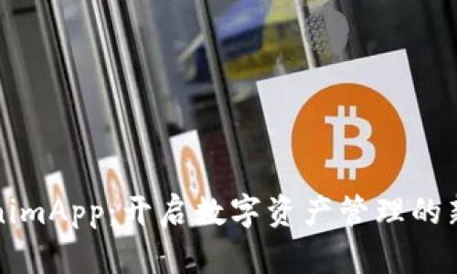 TokenimApp：开启数字资产管理的新篇章