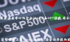   Tokenim钱包上币的要求与流程解析 / 关键词：