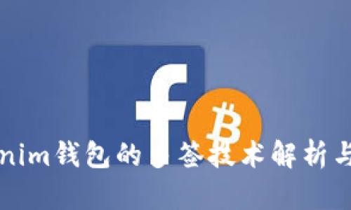 Tokenim钱包的多签技术解析与应用