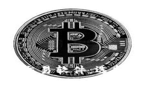 探索最佳虚拟币交易软件：选择安全高效的平台