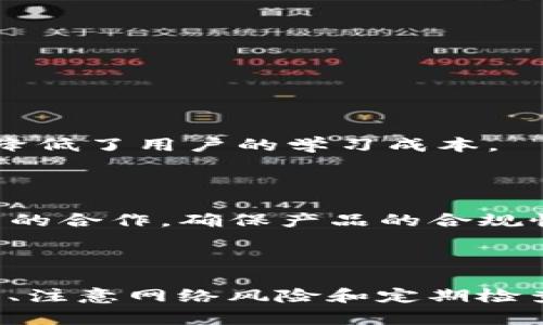 zeitgTokenim钱包安全性分析：如何防止资产盗窃/zeitg
Tokenim钱包, 资产安全, 数字货币/guanjianci

引言
随着数字货币的快速发展，越来越多的投资者开始选择使用数字钱包来存储和管理他们的资产。其中，Tokenim钱包作为一个备受关注的数字钱包产品，以其用户友好和功能多样化受到欢迎。然而，伴随着数字货币的流行，钱包安全问题也日益突出，资产被盗的案例层出不穷。在本文中，我们将深入探讨Tokenim钱包的安全性，并提供相关的预防措施。

Tokenim钱包概述
Tokenim钱包是一种用于存储和管理数字货币的工具，用户可以通过它方便地进行交易、转账以及管理资产。Tokenim钱包的界面简单易用，支持多种主流数字货币，如比特币、以太坊等，适合不同层次的用户。
该钱包提供了多种安全功能，包括双重身份验证、加密技术等，以保护用户的资产不被盗取。然而，由于某些用户可能缺乏安全意识，仍然会导致资产被窃取的现象。

Tokenim钱包的安全性
Tokenim钱包的安全性主要体现在其采用的技术和用户的使用习惯。虽然Tokenim钱包采取了一些防护措施，但用户仍需了解一些安全隐患，进而选择安全的使用方式。
1. **安全技术**：Tokenim钱包使用了先进的加密技术来保护用户数据，确保交易信息不被第三方截取。此外，双重身份验证功能也为用户的账户增加了一道防线。
2. **用户习惯**：安全不仅仅依赖于技术，用户的使用习惯同样重要。例如，使用强密码、定期更换密码、开启双重身份验证等都能有效提高账户安全性。

如何防止Tokenim钱包资产被盗
尽管Tokenim钱包提供了多重安全保护措施，用户仍然需要采取额外的步骤来确保资产的安全。以下是一些实用的建议：
1. **启用双重身份验证**：这是保护账户的一种有效方式，能够在有人尝试盗取信息时提供额外的安全保障。
2. **设置强密码**：密码应包含字母、数字及特殊字符，避免使用容易被猜到的信息，比如生日、电话号码等。
3. **定期检查账户活动**：及时关注账户的交易记录，以便快速识别异常活动。
4. **了解钓鱼攻击**：许多黑客利用钓鱼攻击窃取用户信息，用户应提高警惕，不轻易点击不明链接。

相关问题分析

1. Tokenim钱包如何确保用户的资产安全？
Tokenim 钱包采用了多重安全技术，如数据加密、双重身份验证等保护用户资产的安全。同时，团队不断更新安全协议，抵御新出现的黑客攻击，确保用户的资产不受到外部威胁。
他们还提供了用户教育，通过教程和帮助文档向用户普及安全知识，增强用户的安全意识。用户应定期更新软件，保持钱包在最新状态，以修补可能存在的安全漏洞。

2. 如何识别Tokenim钱包里的可疑活动？
用户应定期检查其Tokenim钱包的活动报告，具体包括收入与支出记录。如发现资金异常流动、异地登录或不熟悉的交易，立即采取措施进行账户保护。
建议用户订阅交易通知，以便在发生任何交易时及时收到警报。根据报文内容判断是否为合法交易，如有怀疑应锁定账户并联系客服进行处理。

3. 钓鱼攻击是什么，如何防止？
钓鱼攻击是一种常见的网络欺诈行为，黑客通过伪造网站或邮件，诱导用户输入个人信息以进行盗窃。
为了防止钓鱼攻击，用户应始终确保使用官方链接登录账户，并确认URL的正当性。使用安全软件则可为用户提供额外的保护层，有助于预防恶意软件的感染。

4. 选择Tokenim钱包的理由有哪些？
Tokenim钱包提供了多种优秀的服务，使其在众多数字钱包中脱颖而出。首先，Tokenim支持多种主流加密货币，满足不同用户的需求。同时，该钱包用户界面友好，降低了用户的学习成本。
其次，Tokenim致力于资产安全，其多重安全防护措施为用户提供更大的保障。最后，团队定期推出更新与新功能，使钱包保持竞争力。

5. 未来Tokenim钱包的发展趋势如何？
Tokenim钱包未来的发展趋势可能会朝向更多的智能合约功能、跨平台的整合以及遵循更高的合规标准。为满足日益严格的监管政策，Tokenim会加强与金融机构的合作，确保产品的合规性。
此外，随着技术进步，钱包可能集成更多的人工智能技术，实现自动化交易和智能资产管理，提升用户体验并增强安全性。

结论
随着数字货币的普及，用户需要更加关注钱包的安全性。Tokenim钱包提供了一系列安全措施，但用户必须积极采取措施，保障自身资产安全。通过良好的安全习惯、注意网络风险和定期检查账户活动，用户能够有效降低资产被盗的风险，确保数字资产的安全管理。